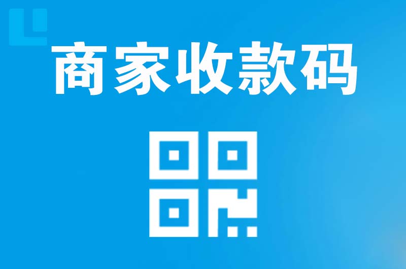 当阳拉卡拉商家收款码